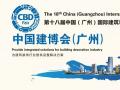 【為您推薦】2016中國建博會(廣州)參展全攻略！