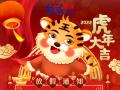 2022年春節(jié)放假通知！
